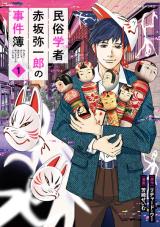 Minzoku Gakusha - Akasaka Yaichirou no Jikenbo