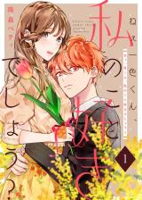 Nee Isshiki-kun, Watashi no Koto Suki deshou?