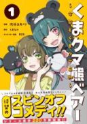 Kuma Kuma Kuma Bear - Kyou mo Kuma Kuma Biyori