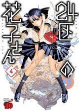 24-Ku no Hanakosan