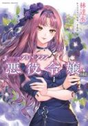 JK kara Yarinaosu Silver Plan - Akuyaku Reijou-hen