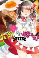 Shokuyoku shika Katan!