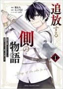 Tsuihou suru Gawa no Monogatari