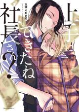 Jouzu ni Dekita ne Shachou-san