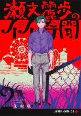 Sebumi Reifu no Ii Kibun