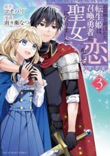 Onimotsu to Yobareta Tensei Hime wa, Shoukan Yuusha ni Koi wo Shite Seijo ni Narimashita
