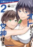 Otoshite Kudasai! Megami-sama!!
