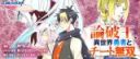Ronpa Ou, Isekai Yuusha to Cheat Musou