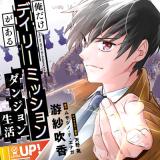 Ore dake Daily Mission ga aru Dungeon Seikatsu