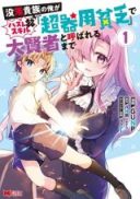 Botsuraku Kizoku no Ore ga Hazure (?) Skill 