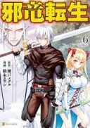 Jaryuu Tensei