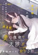 Tsuma no Kigen de Tenkou ga Kawaru Hanashi