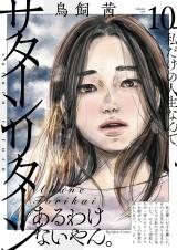 Saturn Return (TORIKAI Akane)