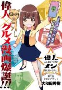 Ijin ga 4.0 Otsuketa Meshi-ya ni Itte Mita.