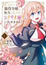 Wakiyaku Reijou ni Tensei shimashita ga Scenario Doori ni wa Ikasemasen!