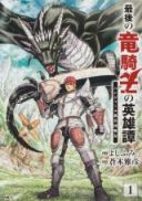 Saigo no Ryuukishi no Eiyuutan - Panzer Ryouheidan Senki