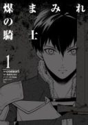 Susumamire no Kinshi