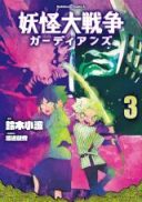 Youkai Daisensou Guardians