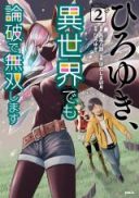 Hiroyuki, Isekai demo Ronpa de Mushoushimasu