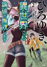 Hiroyuki, Isekai demo Ronpa de Mushoushimasu