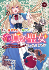 Imouto no Migawari de Totsuida Hazu ga, Douyara Watashi ga Shin no Seijo Datta you desu