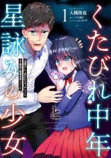 Kutabire Chuunen to Hoshiyomi no Shoujo