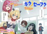Boku no Seifuku