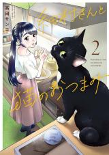 Hosomura-san to Neko no Otsumami