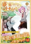 Oidasaretara, Nanikato Umaku Ikimashite