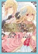 Kioku Soushitsu ni natta no de, Kazoku no Naka de Ichiban Shinyou Dekisou na Onii-sama wo Tayoru koto ni shimashita