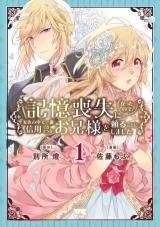 Kioku Soushitsu ni natta no de, Kazoku no Naka de Ichiban Shinyou Dekisou na Onii-sama wo Tayoru koto ni shimashita