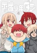 Heisei Shounen Dan