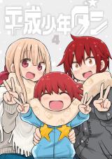 Heisei Shounen Dan