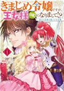 Kimajime Reijou desu ga, Oujo-sama (Kari) ni narimashite!?