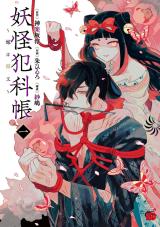 Youkai Hankachou - Yome wa Nekomata