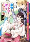 Mamono wo Pet-ka suru Nouryoku ga Mezamemashita - Uchinoko, Kawaii keredo Saikyou desu!?