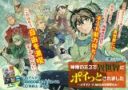 Kamisama no Misu de Isekai ni Poitto saremashita