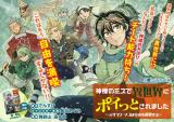 Kamisama no Misu de Isekai ni Poitto saremashita