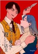 Shinitai Majo to Koroshitai Tenshu