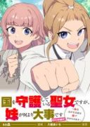Kuni wo Shugo shiteiru Seijo desu ga, Imouto ga Nani yori Daiji desu