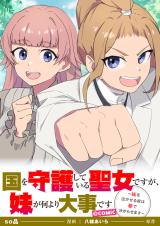 Kuni wo Shugo shiteiru Seijo desu ga, Imouto ga Nani yori Daiji desu