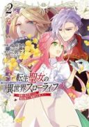 Tensei Seijo ni Isekai Slow Life - Kiseki no Hana wo Sodatetara, Mahou Kishi ni Dekiaisaremashita
