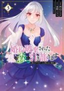 Kon'yaku Hakisareta Koushaku Reijou wa Mori ni Hikikomorimasu: Kuro no Grimoire to Norowareta Majo