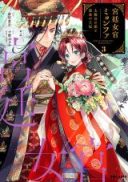 Kyuutei Nyokan Myeong-Hwa - Taiyou Miya no Kage to Unmei no Ouhi