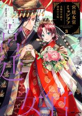 Kyuutei Nyokan Myeong-Hwa - Taiyou Miya no Kage to Unmei no Ouhi