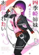 Shikisaki Shimai wa Abakaretai