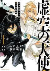 Kokuu no Tenshi - Meikyuu Houchiku kara Hajimaru Isekai Kouryaku