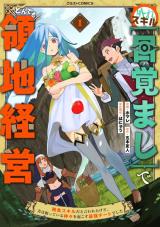 Hazure Skill [Mezamashi] de Tondemo Ryouchi Keiei: Zako Skill da Iwareta kedo, Jitsu wa Nemute Iru Kamigami o Okosu Saikyou Cheat deshita