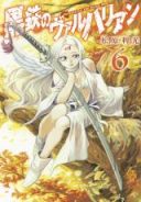 Kurogane no Valhallan