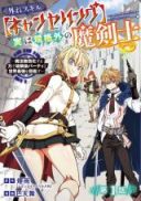 Hazure Skill [Cancelling] Jitsu wa Kikakugai no Makenshi - Mahou Mukouka suru Chikara de Osananajimi Party to Sekai Saikyou wo Mezasu